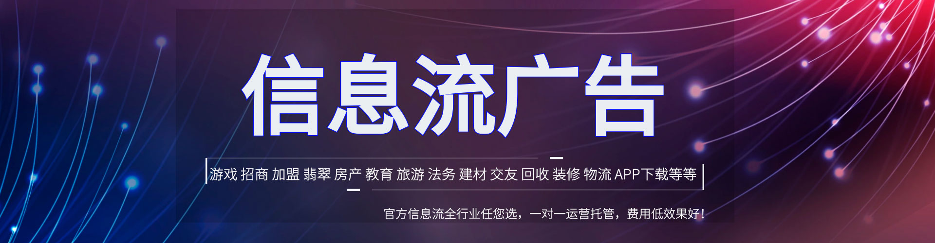 奉新信息流开户